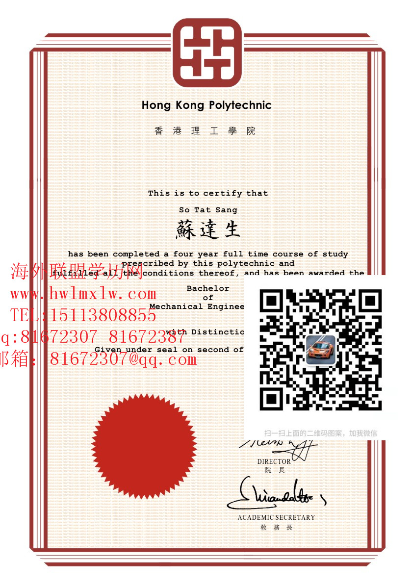 香港理工学院畢業證範本|辦香港理工学院文憑學歷學位