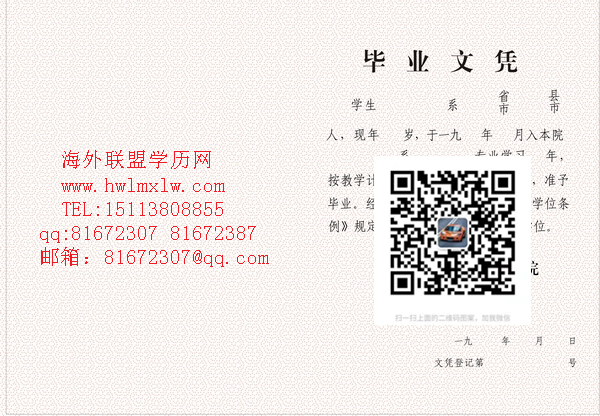 北京第二外国语学院毕业证样本|办理本科学历 历年大专文凭