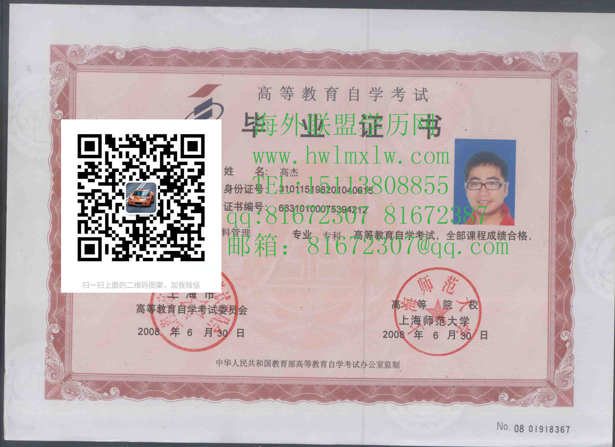 上海师范大学08年自考毕业证样本|上海师范大学文凭学历学位