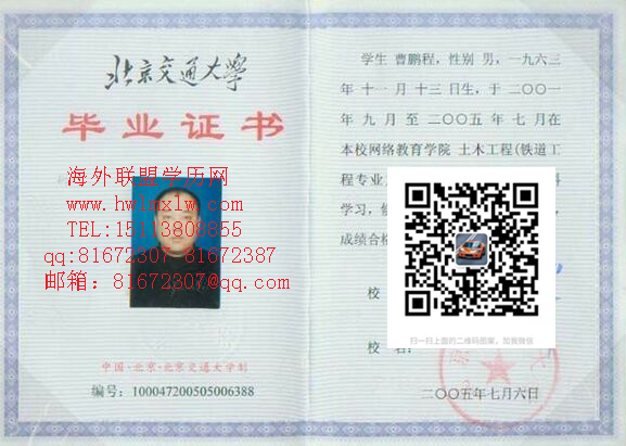 北京交通大学毕业证样本 北京交通大学历年毕业证样本