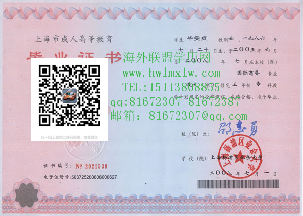 上海扬浦区业余大学毕业证样本|办理函授学历成人本科文凭