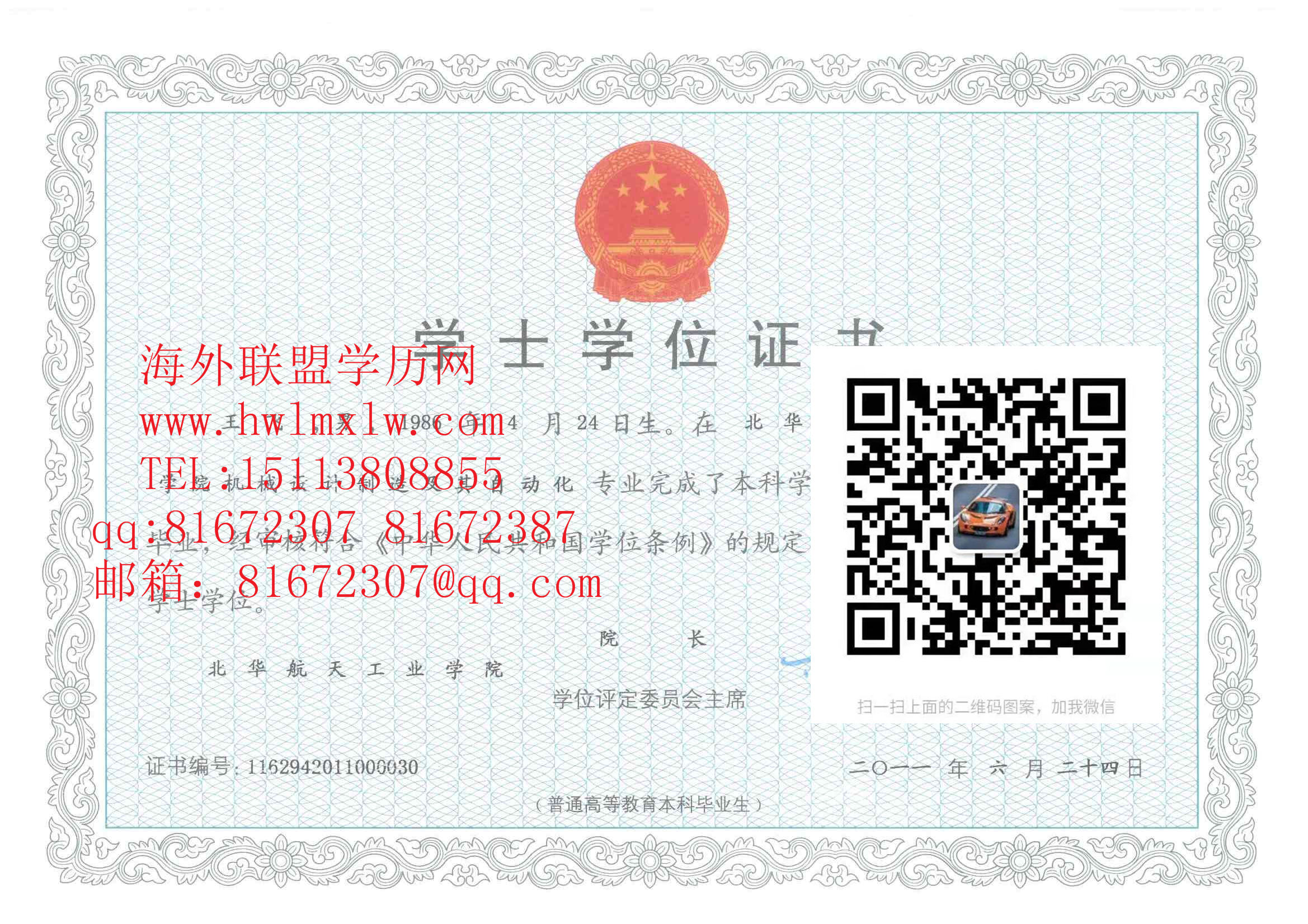 北华航天工业学院学位证样本|北华航天工业学院毕业证范本