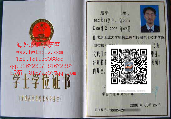 北京工业大学06年学位证样本|办理北京工业大学本科学历