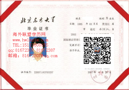 北京东方大学07年毕业证样本|办自考本科学历 自考专科文凭