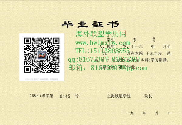 上海铁道学院毕业证样本|上海铁道学院老毕业证样本