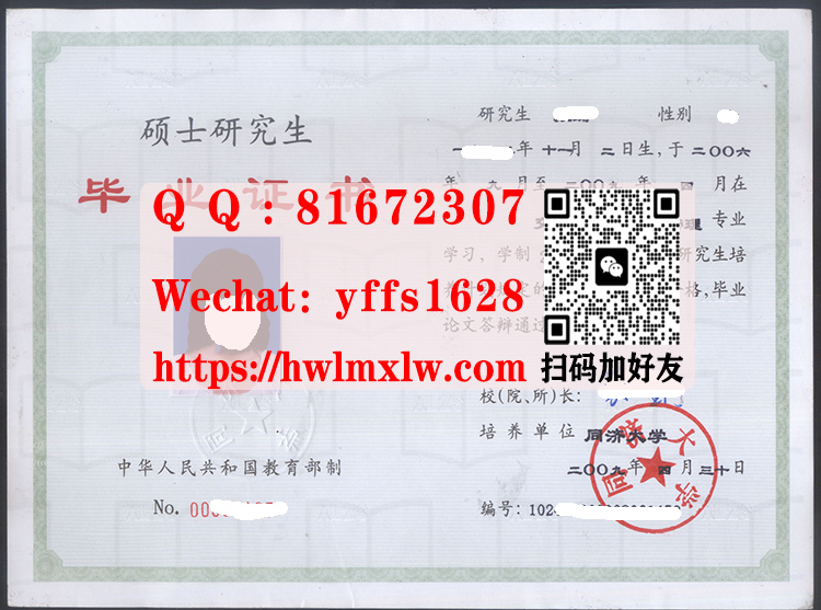 同济大学老版硕士研究生毕业证书样本|代办老版本同济大学硕士研究生毕业证书|办理同济大学本科学历文凭|制作同济大学学士学位证书|Tongji University Master Diploma Certificate