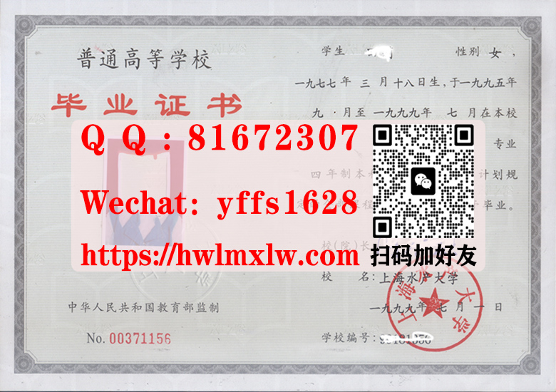 上海水产大学毕业证书样本|制作上海水产大学本科毕业证书|代办上海水产大学学士学位证书|办理上海水产大学毕业文凭|Shanghai Ocean University Master Diploma Certificate