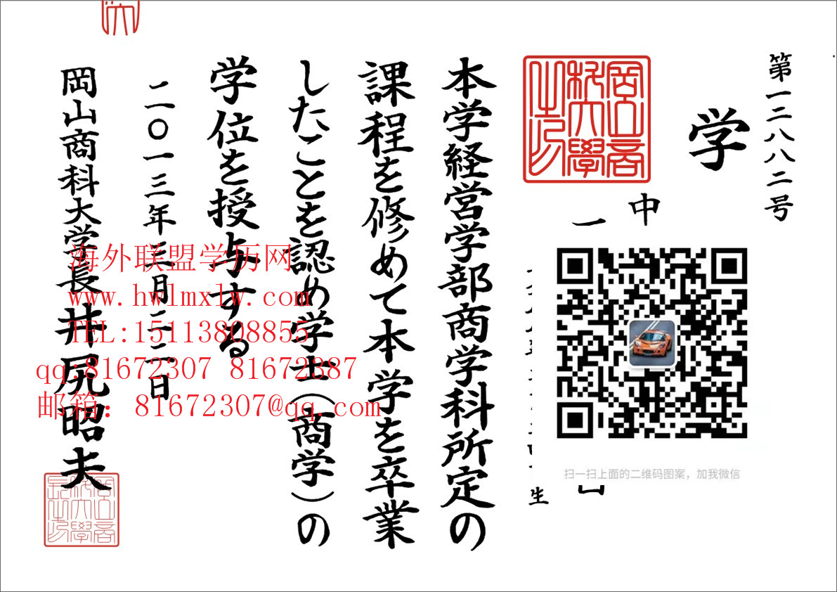 日本冈山商科大学畢業證樣板|辦日本冈山商科大学文憑學歷