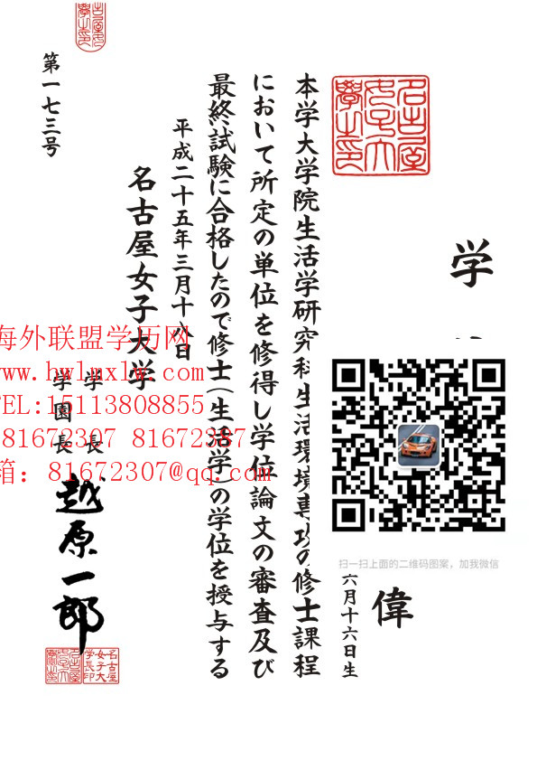 日本名古屋女子大學畢業證範本|辦理日本名古屋女子大学學位記