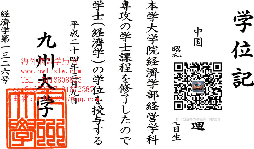 日本九州大学學位記樣板|辦理日本九州大学畢業證書學歷學位