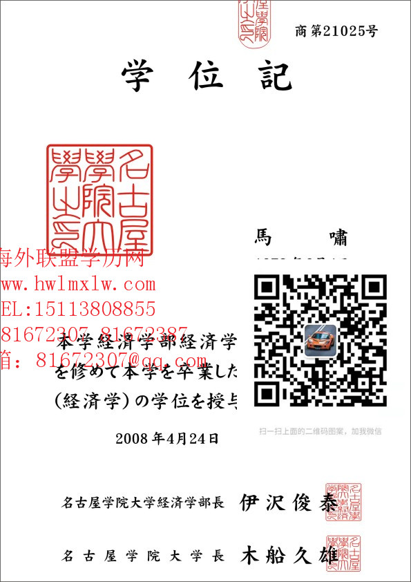 日本名古屋学院學歷樣板|辦理日本學歷認證 學位記畢業證書