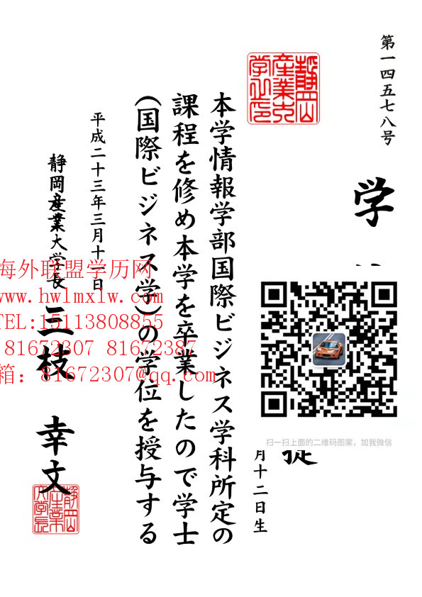 日本静冈产业大学學位記樣板|代辦日本學位記 學歷認證 卒業證明