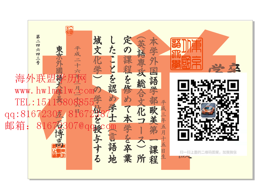日本京都外国语大学畢業證範本|辦理日本京都外国语大学卒業證明