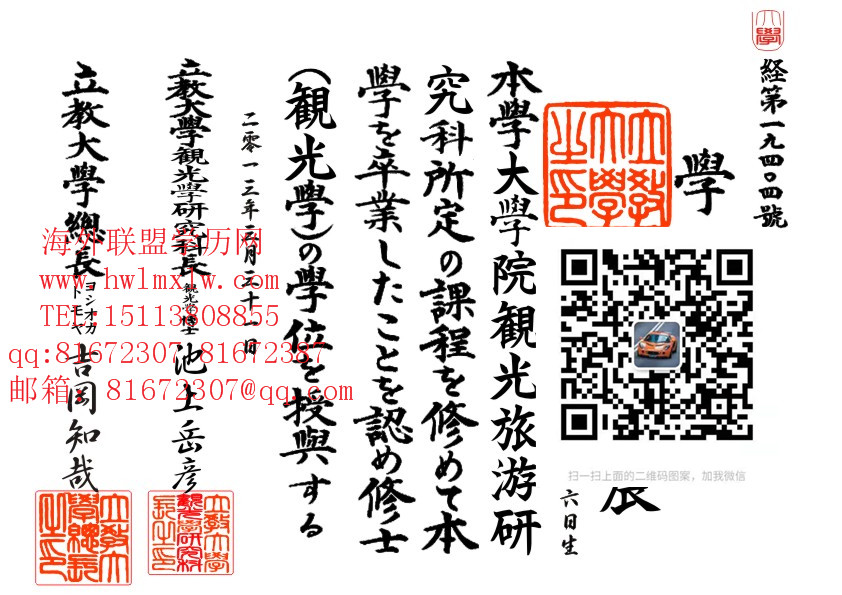 日本立教大学畢業證樣板|辦理日本立教大学文憑學歷成績單