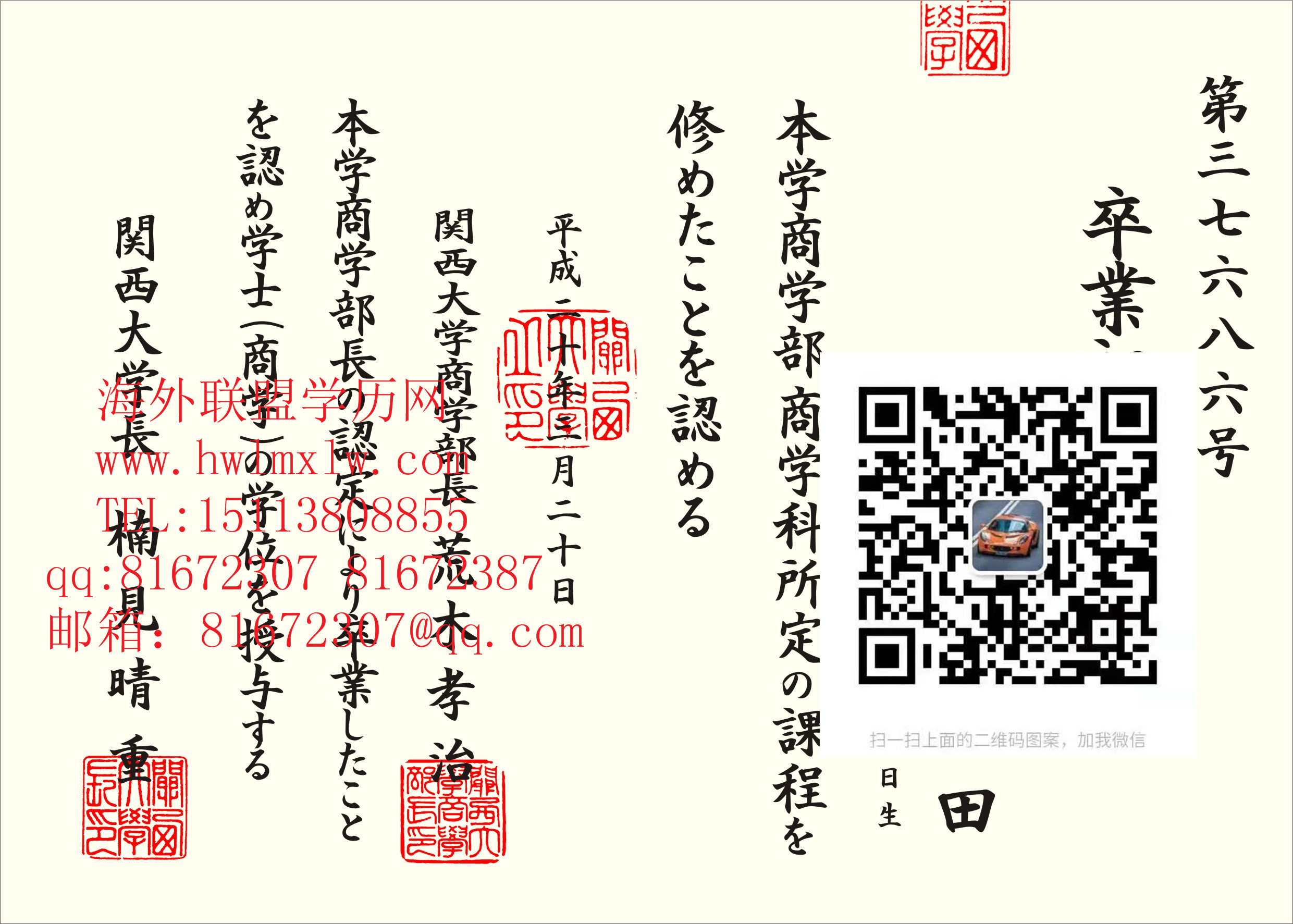 日本关西大学畢業證書樣板|辦理日本关西大学文憑學歷學位