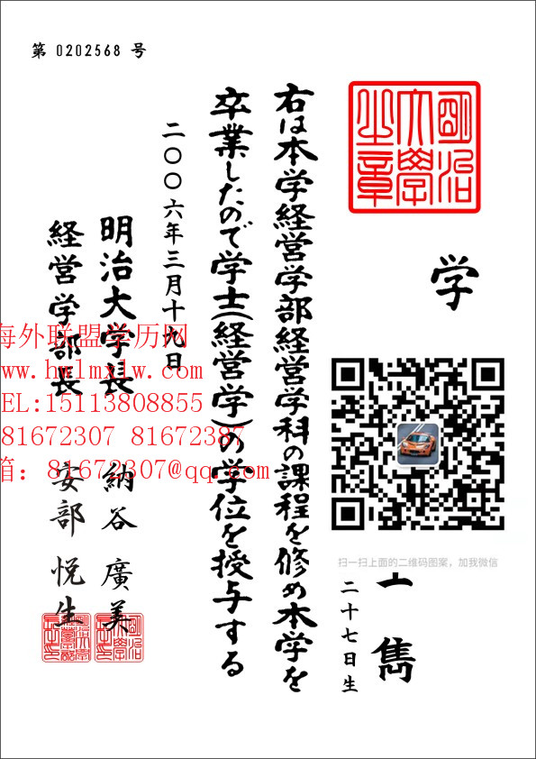 日本明治大学畢業證書樣板|辦日本明治大学學位記 成績單