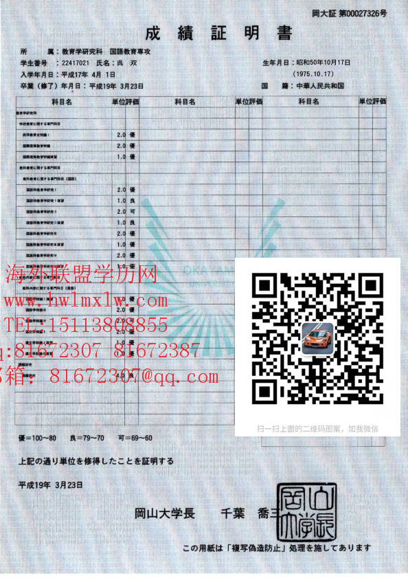 日本岡山大学成績單範本|代辦日本岡山大学成绩单學歷成績單