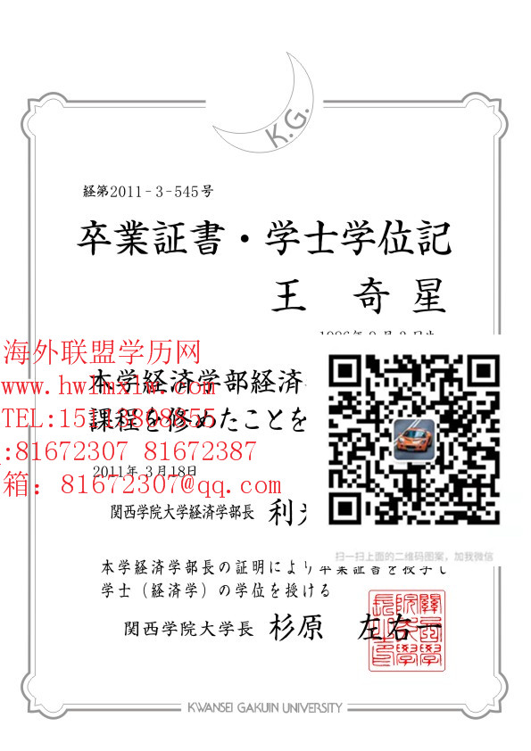 日本关西学院畢業證書範本|辦理日本关西学院學歷成績單文憑
