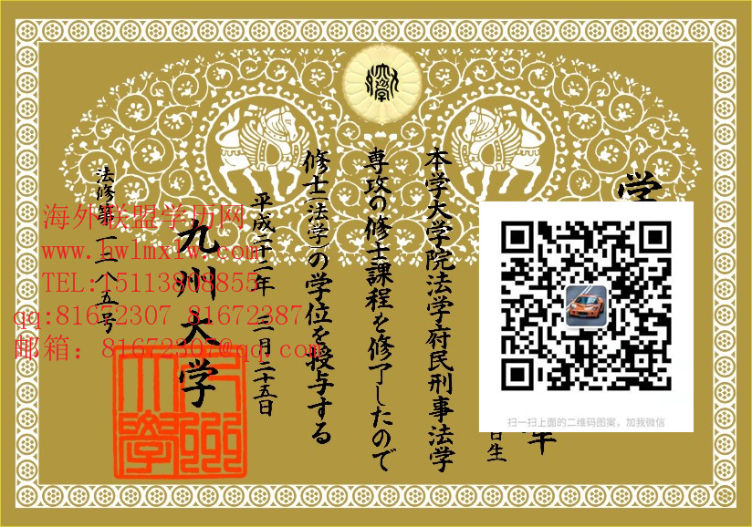 代辦日本九州大学學位記|辦理日本大学卒業證明 學位記 文憑
