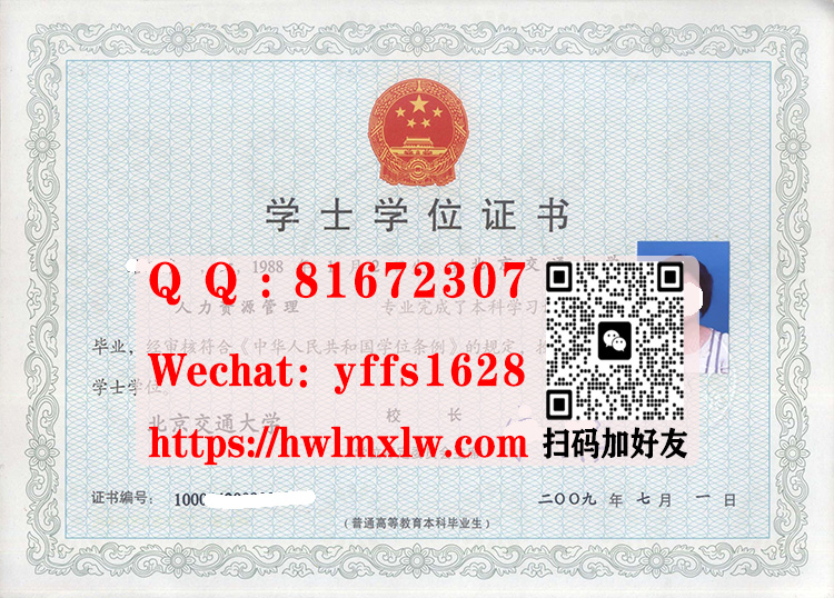 北京交通大学09年学士学位证书样本|制作北京交通大学学士学位证书|代办北京交通大学本科学历文凭|办理北京交通大学研究生学历文凭|Beijing Jiaotong University Bachelor Diploma Certificate
