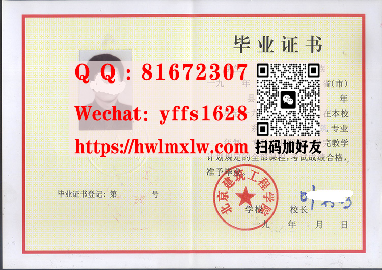 北京建筑工程学院老毕业证书样本|办理北京建筑工程学院学历文凭|购买北京建筑工程学院老版毕业证书|制作北京建筑工程学院毕业文凭