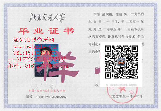 北京交通大学毕业证书样板|办理本科学历学位 大专毕业证