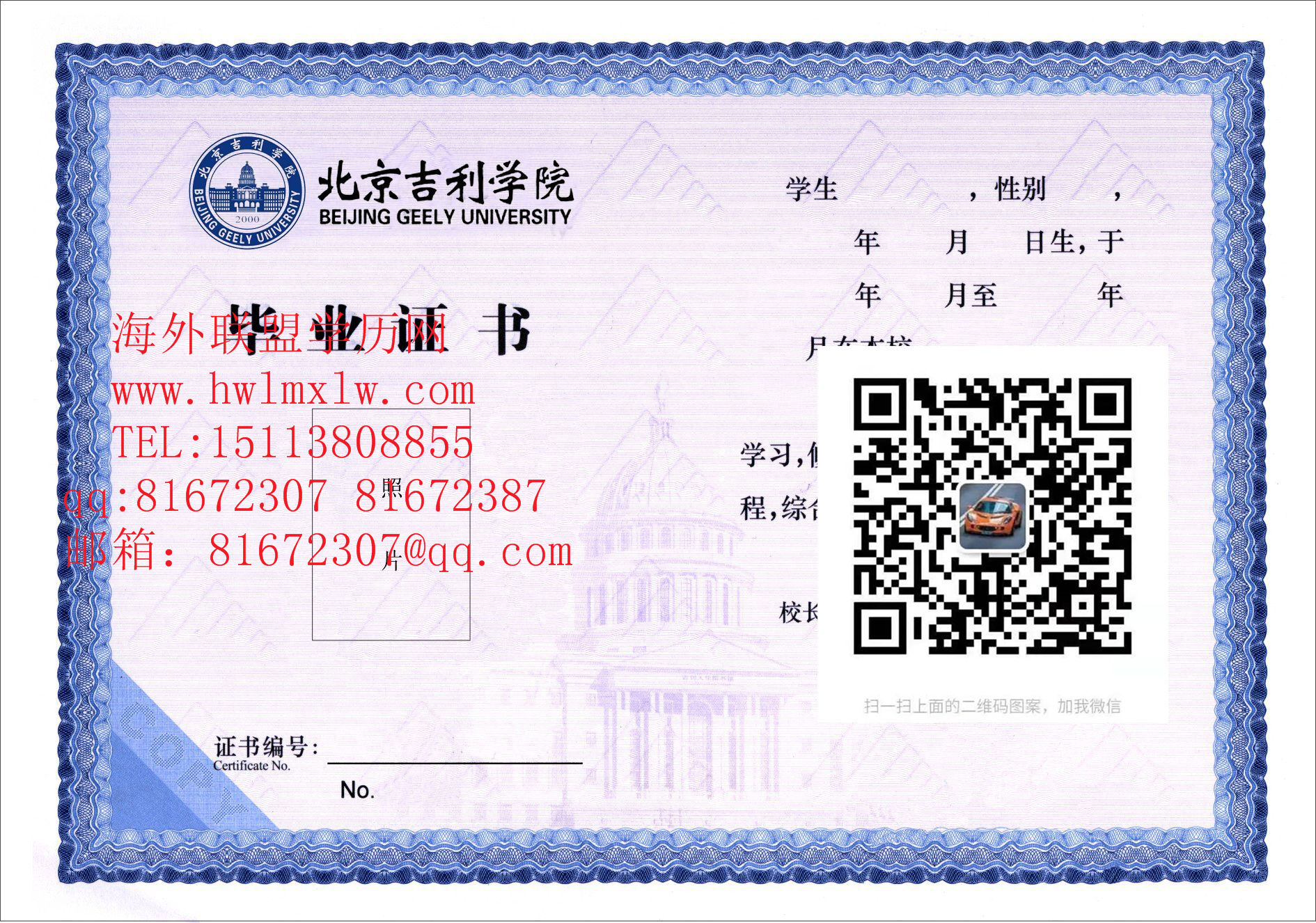北京吉利学院毕业证书样板|北京吉利学院本科学历文凭样板