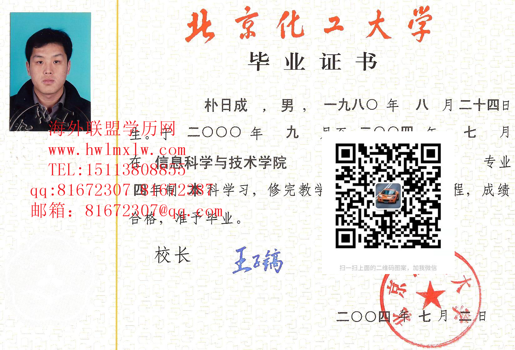 北京化工大学毕业证书样本|北京化工大学本科学历学位文凭