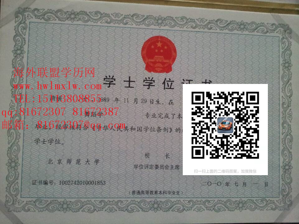 北京师范大学学位证样本|北京师范大学本科学历 自考文凭