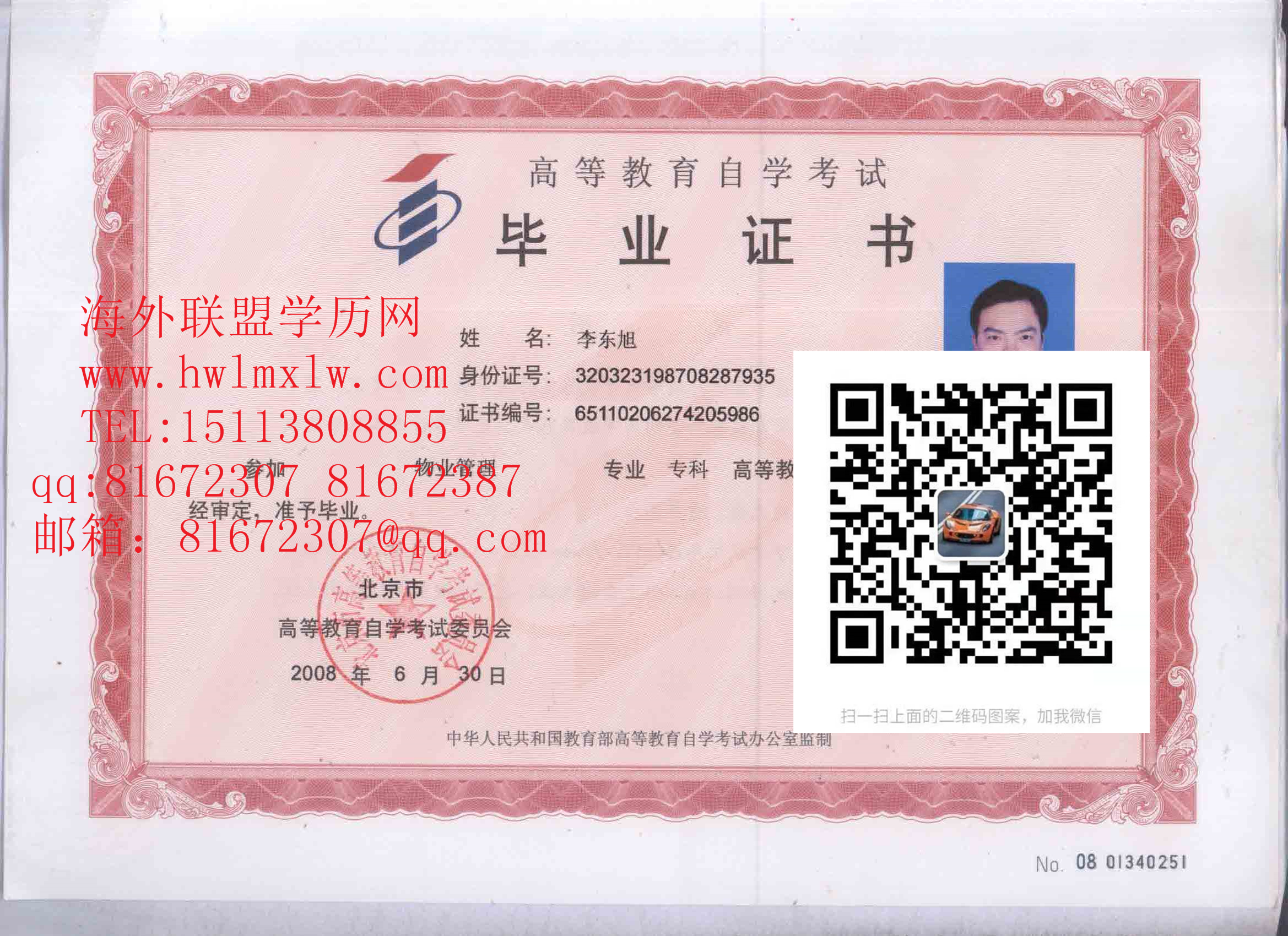 北京林业大学08年自考毕业证样本|北京林业大学本科学历学位
