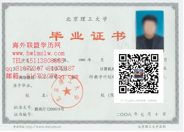 北京理工大学成人教育毕业证样本|代办本科学历学位证