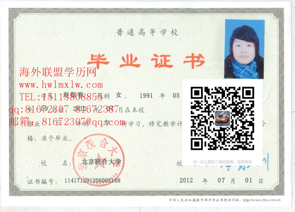 北京联合大学毕业证样本|北京联合大学大专文凭 本科学历学位