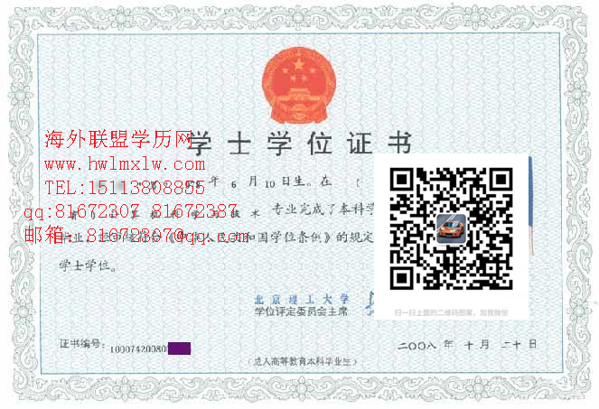 北京理工大学学位证样本|北京理工大学本科学历 大专文凭
