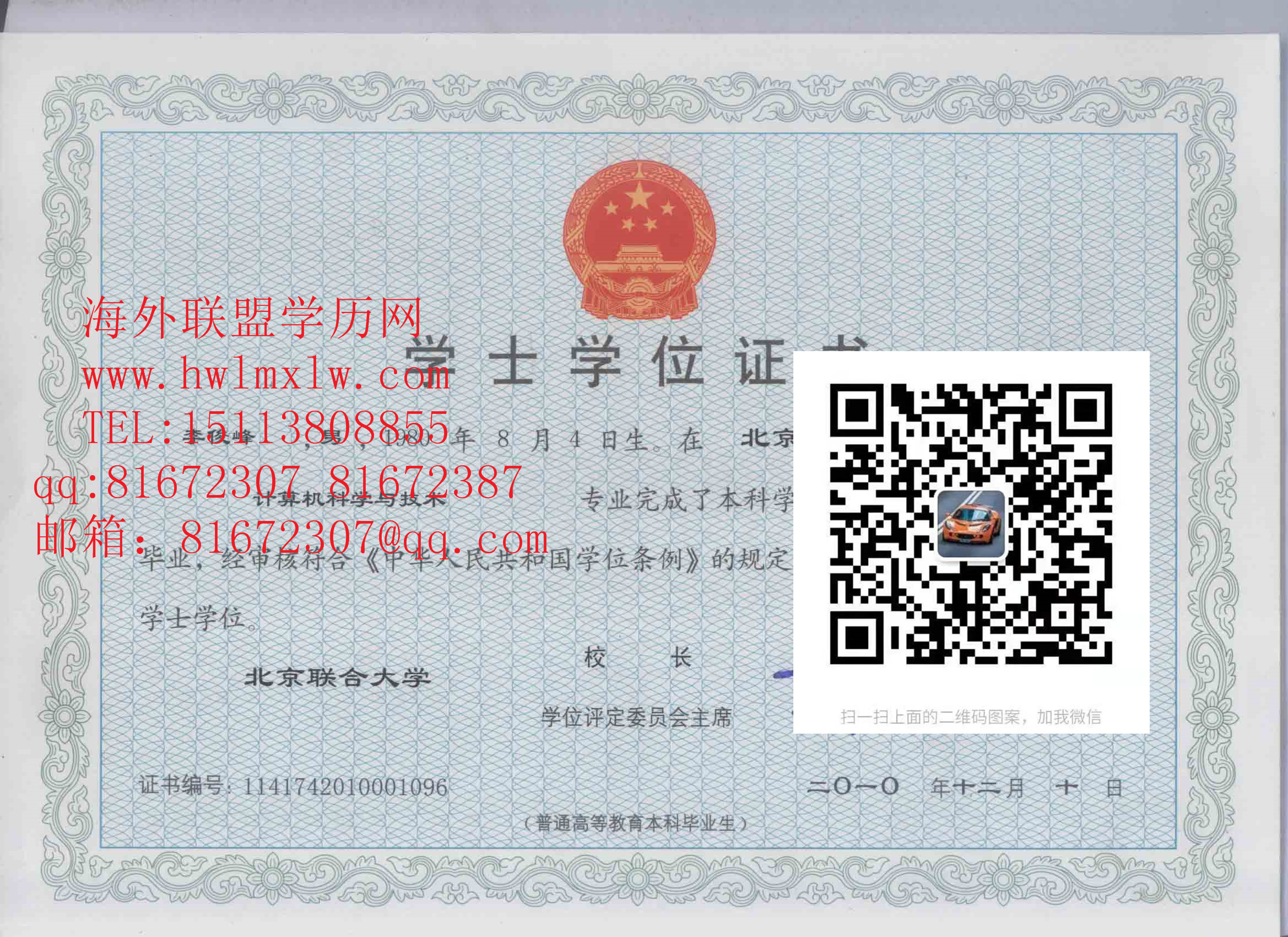 北京联合大学学位证样本|办大学本科学历学位 大专文凭