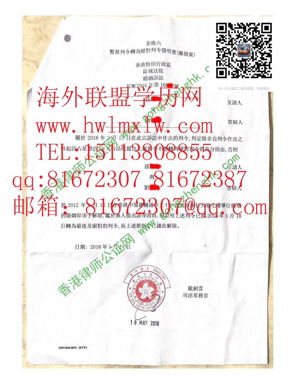 香港絕對判令證明書範本|香港絕對離婚令軟本|香港絕對判令樣板
