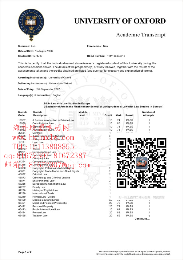 英国牛津大学成绩单样本|代办英国牛津大学成绩单学历认证