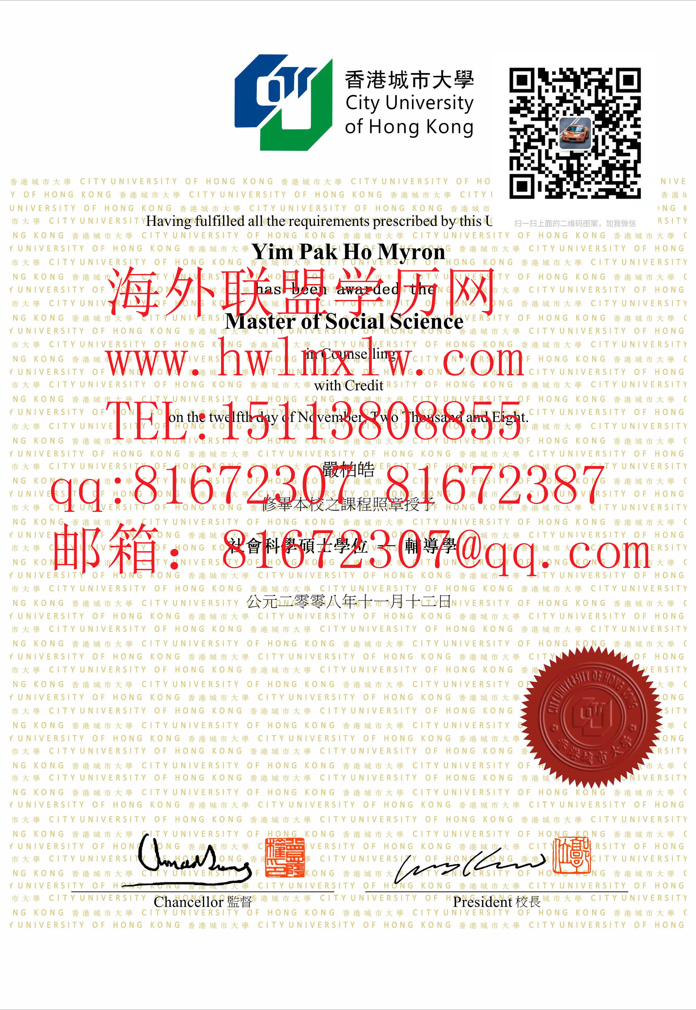 香港城市大学2008年硕士學歷範本|辦理香港城市大學畢業證書