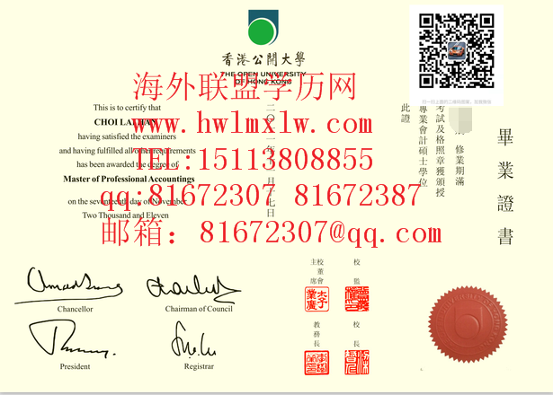 香港公开大学2011年硕士学位文憑樣板|辦理香港公開大學學歷學位
