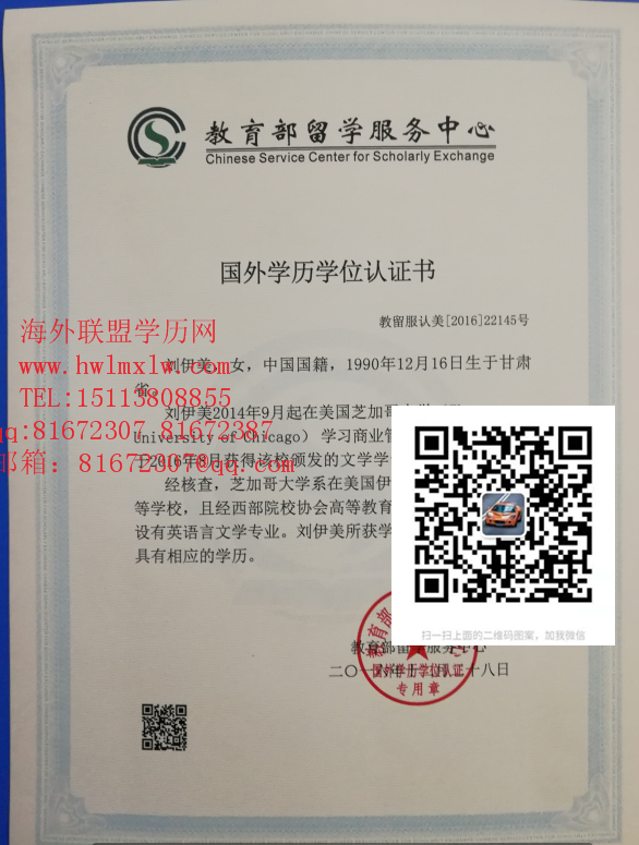 美国芝加哥大学学历认证样本|代办美国大学学历认证 学历文凭