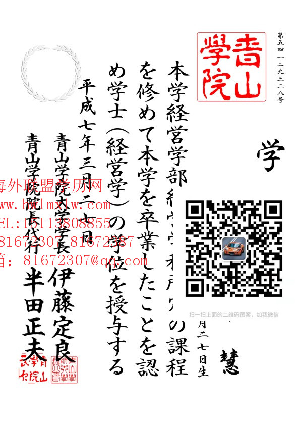 日本青山学院大学学位记样本|日本青山学院大学学历文凭成绩单