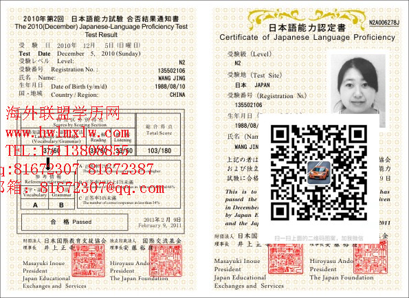 日本语能力认定书范本|代办日本语能力认定书 日本大学学历