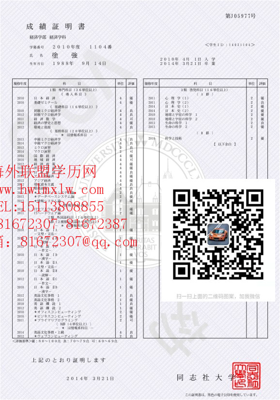 日本同志社大学成绩单样本|日本同志社大学学位记 卒业证书