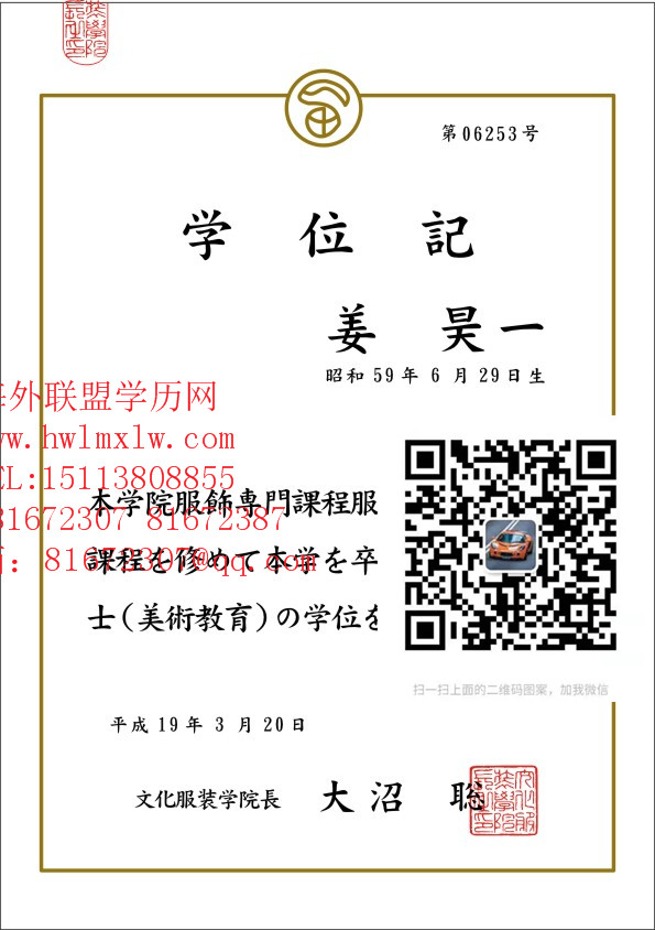 日本文化服装学院毕业证书样本|日本大学卒业证书 学历认证