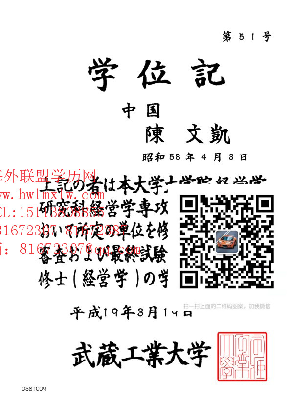 日本武藏工业大学毕业证样本|日本大学文凭学历 成绩单学位记