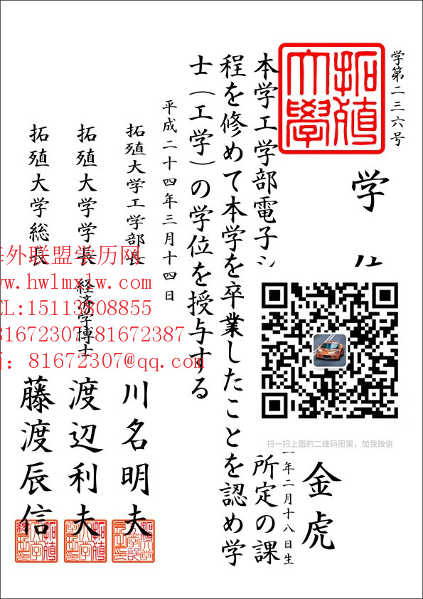 日本拓殖大学学位记样本|日本拓殖大学学毕业证书 成绩单 学历