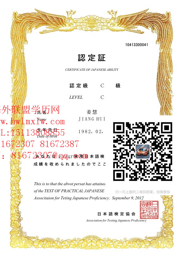 日本语检定協会认定证样本|代办日本语等级证书 日本学历文凭
