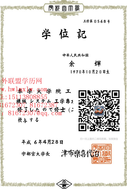 日本宇都宫大学毕业证书样本|日本宇都宫大学学位记 卒业证书