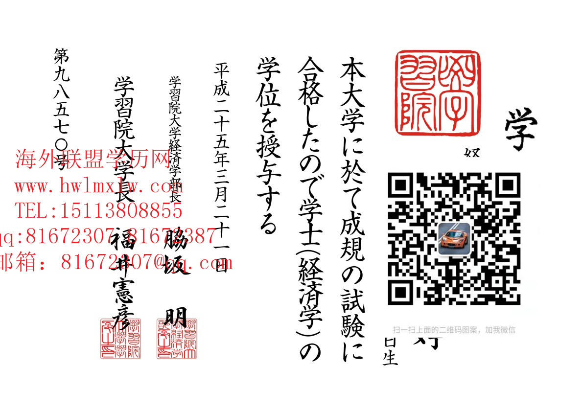 日本学习院大学学位记样本|日本学习院大学毕业证书 成绩单