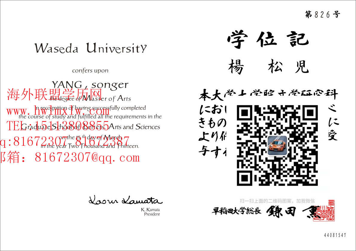日本早稻田大学学位记样本|日本早稻田大学卒业证书 成绩单