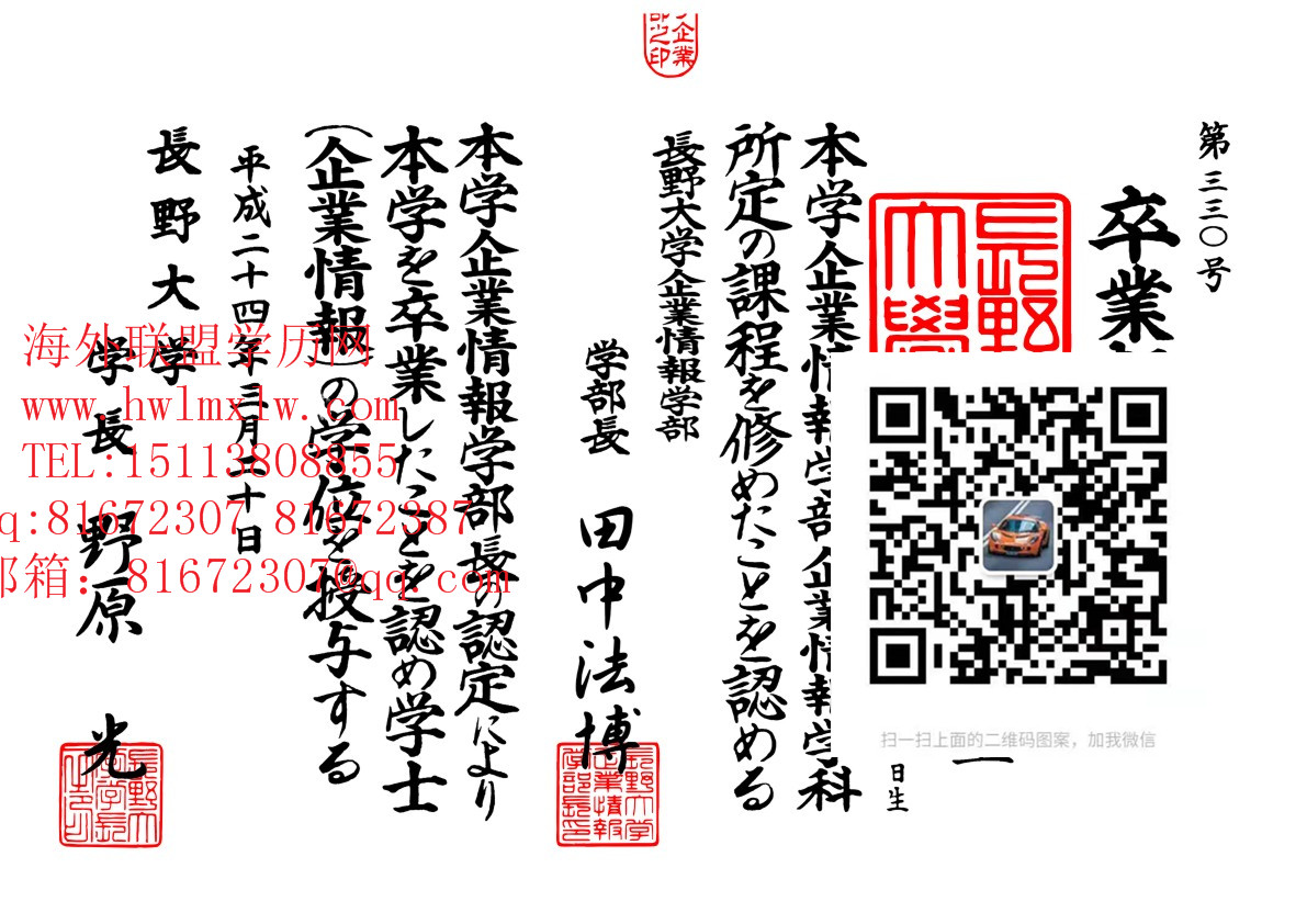 日本长野大学毕业证书样本|日本长野大学卒业证书 学位记